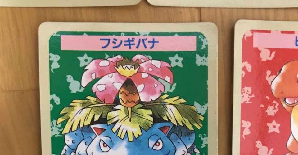 懐かしのこのポケモンカード 価値があります 一体なんで価値があるのでしょうか このカードは他とちがいます 何処が違うのでしょうか 考えてみてください トキマ Note