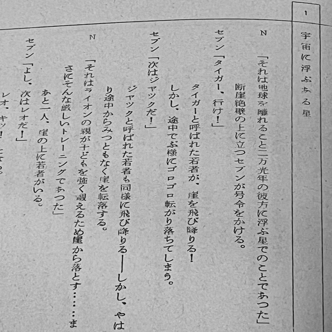 ウルトラマンレオ』第1、2話準備稿｜TORI