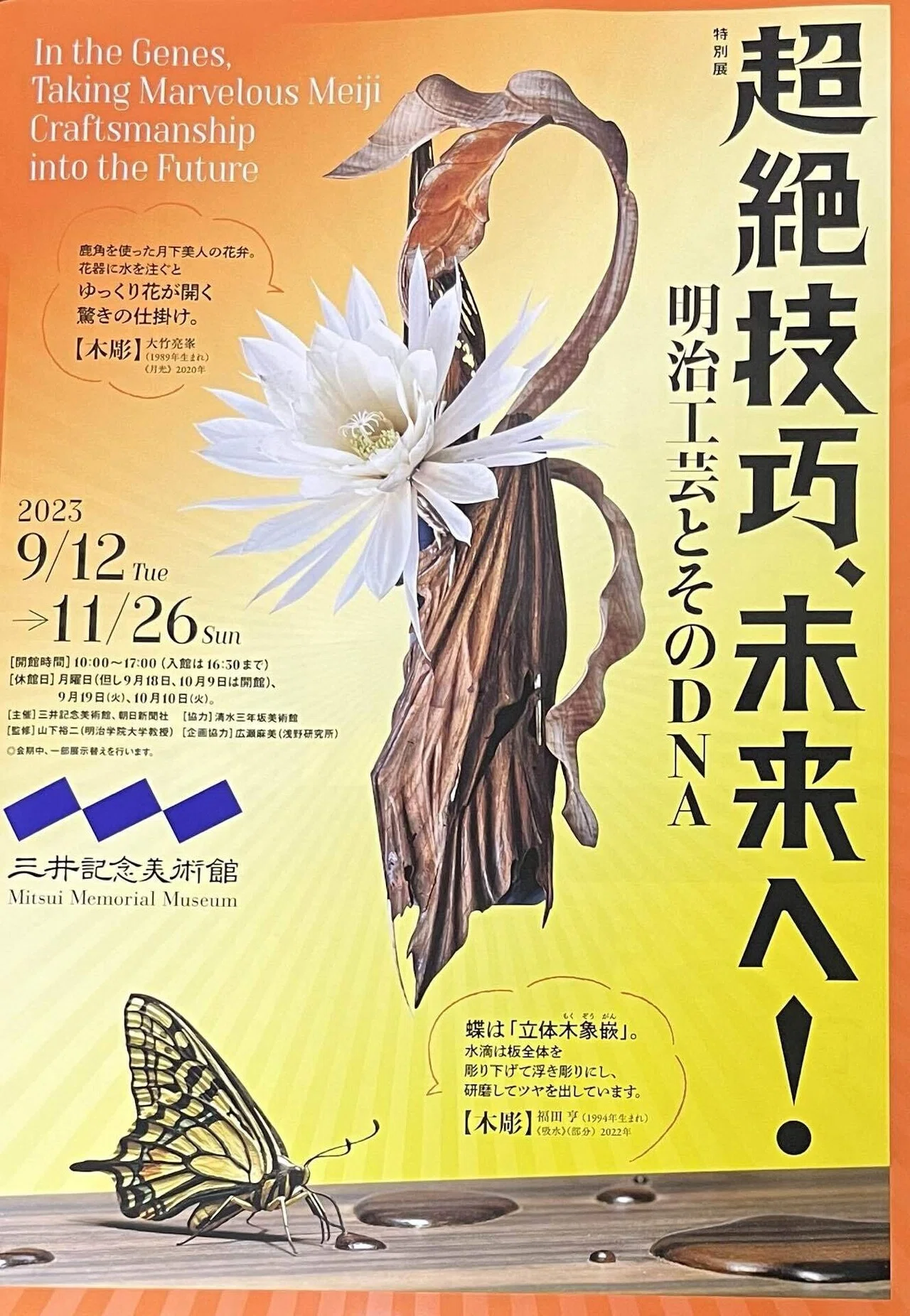 超絶技巧展からの阿闍梨餅｜カンナ