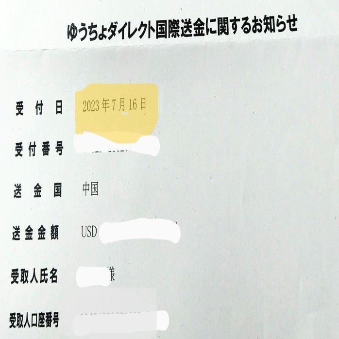 怒りの海外送金｜gtz8686