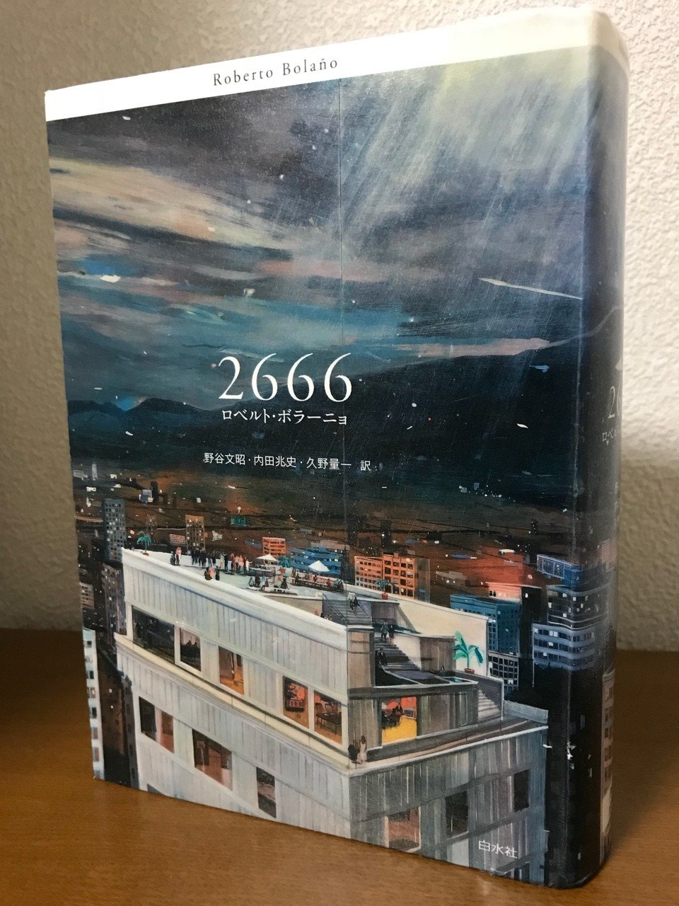 文学・小説 2666 2666 | ロベルト ボラーニョ, 野谷 文昭, 内田 兆史, 久野 量一