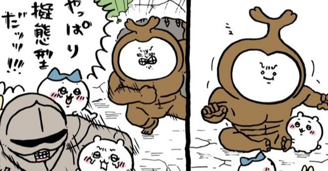 友好型｣、｢擬態型｣、｢？｣(鎧族解析）｜ちいかわ解析 虹村