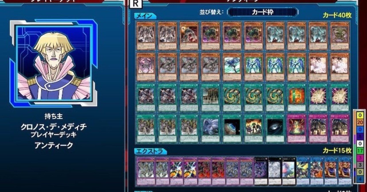 Lotdでアンティークデッキを作ってみた クロノス先生みたくアンティークモンスターで勝利を掴むノーネ ヒトウレビト Note