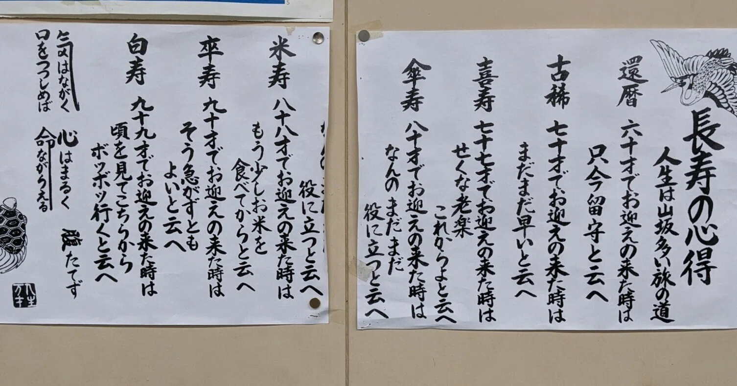 長寿の心得｜モリタキオ