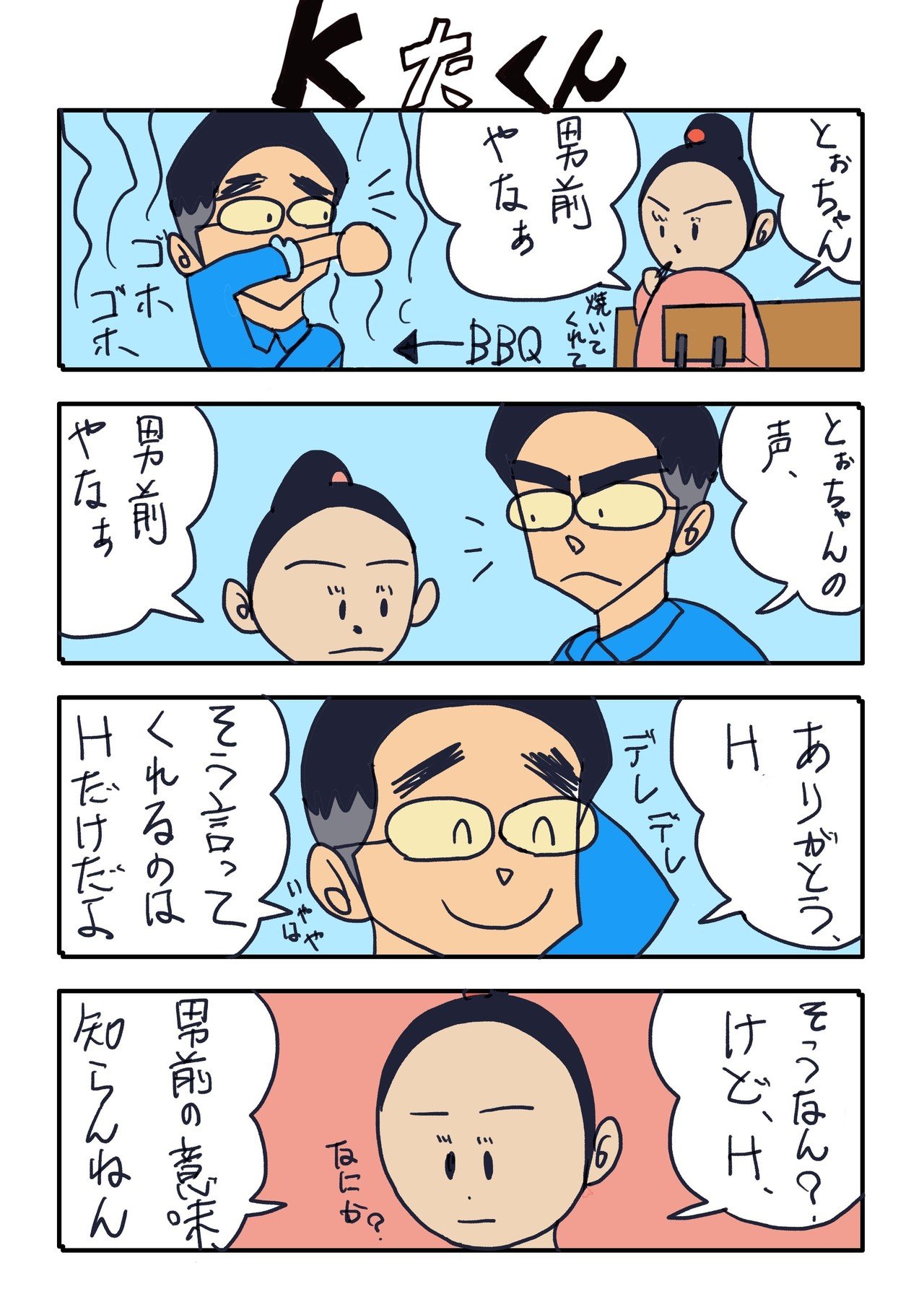 KたくんNo.106