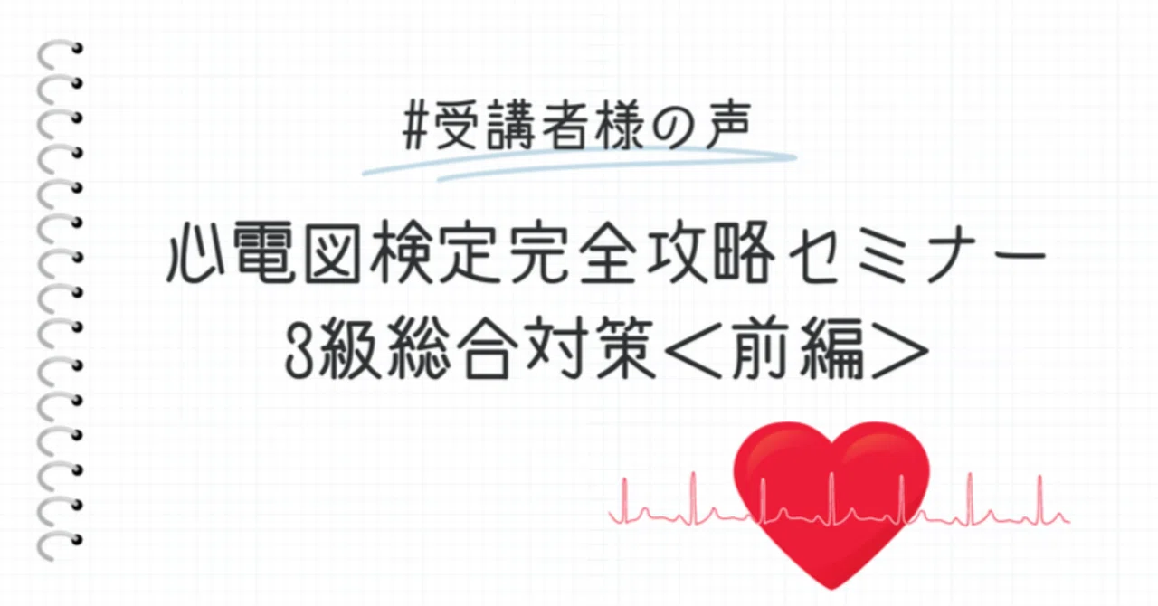 心電図検定 3 級 – 心電図検定 3級 問題 : 心電図検定とは？概要から受験の流れまで徹底解説！ – WCDZ
