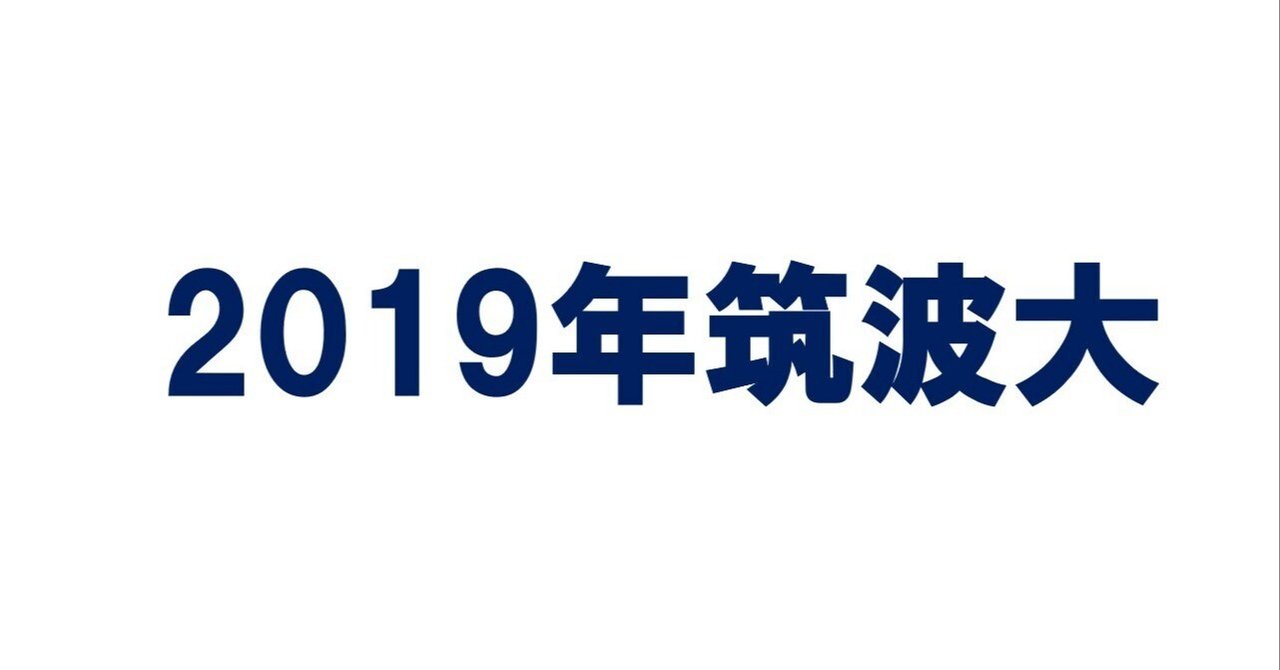 yuyu　筑波大学2019-2024年度解答解説 rectangle_large_type_2_265694f