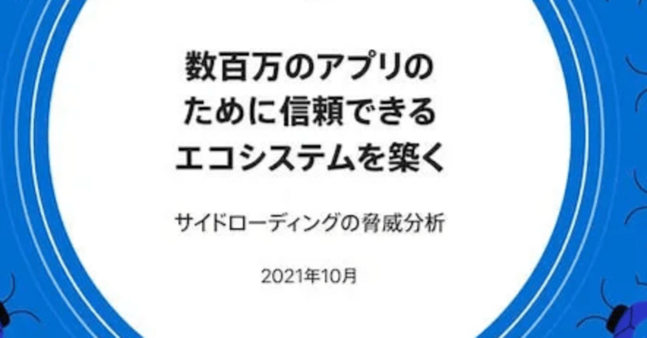  Apple、米国サイドローディング法案の改訂はiPhoneユーザーが信頼している「プライバシーとセキュリティ保護を損なう」と主張