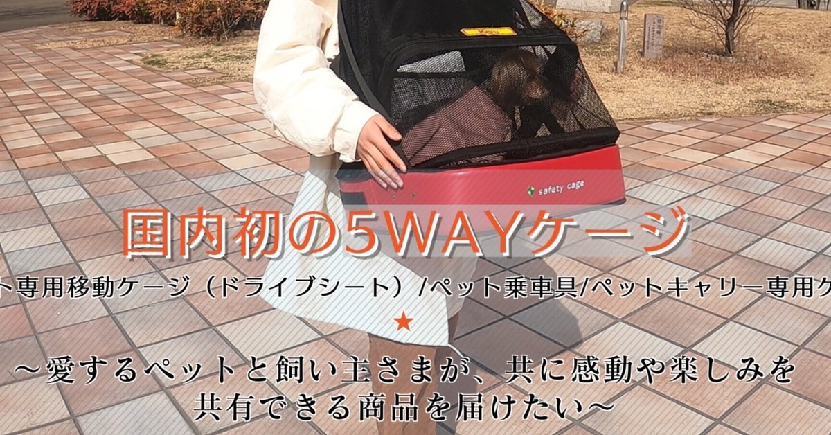 ペット乗車具 5ways 【公式通販】