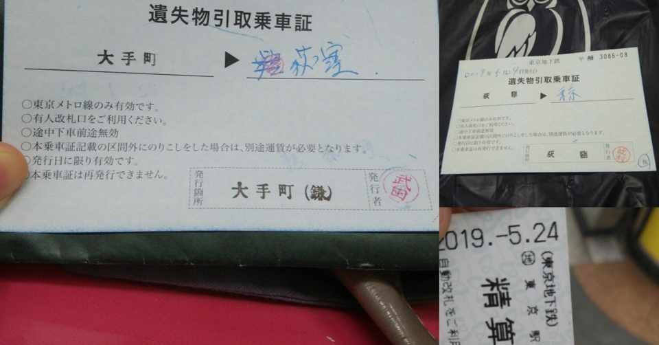 東京メトロで忘れ物をしたら Eneo Note