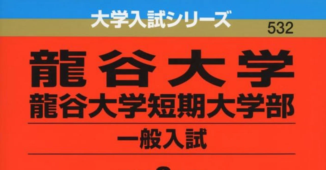 2014年龍谷大学古文解説(一般入試現代語訳)「とばずがたり」｜仙仁透