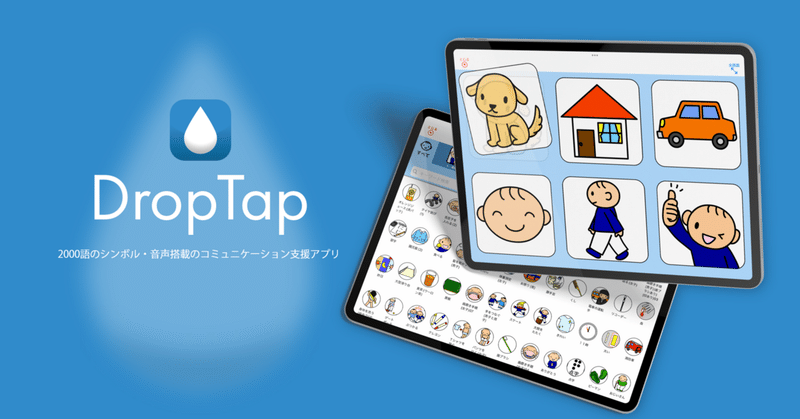 DropTapとフリーボードでサクッと予定を伝える（シンボルのコピペ）