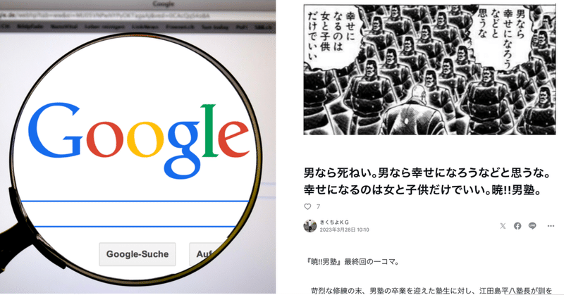 google検索１位になった僕のnote投稿記事は❤️スキが最も少ない記事だったという異変。