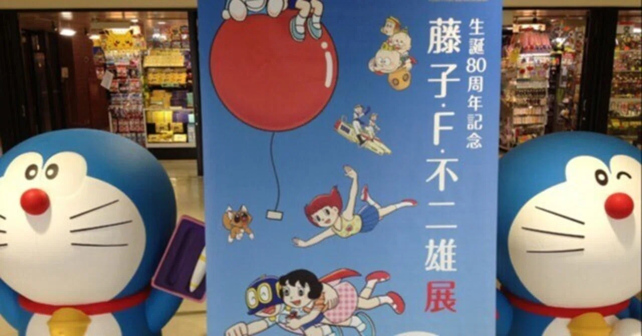 音楽 藤子 f 不二雄生誕80周年 藤子・F・不二雄生誕90周年記念 藤子・F・