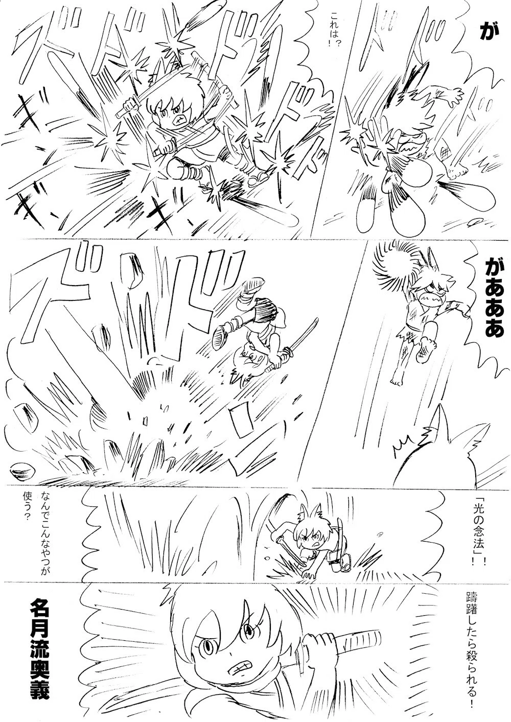 超時空時代劇ファンタジー 魔黒棲 月光奇譚 落描き 獅子神タロー Note 超時空時代劇ファンタジー 魔黒棲 月光奇譚 落描き 獅子神タロー Note