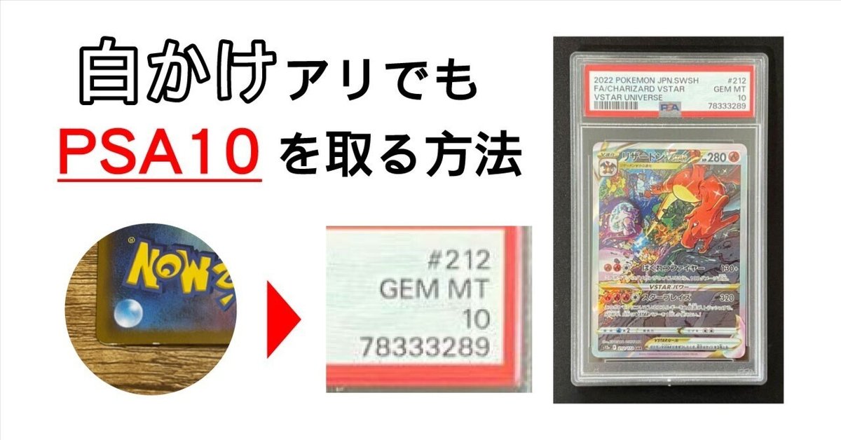 ポケカ】白かけを修復してPSA10を取りました！｜シュカ