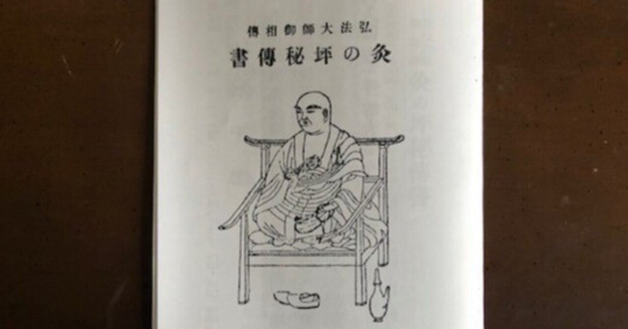 弘法大師の書簡 (1981年) 空海展【弘法大師 直筆の書】7年越しの聾瞽指帰‥風信帖の美しい