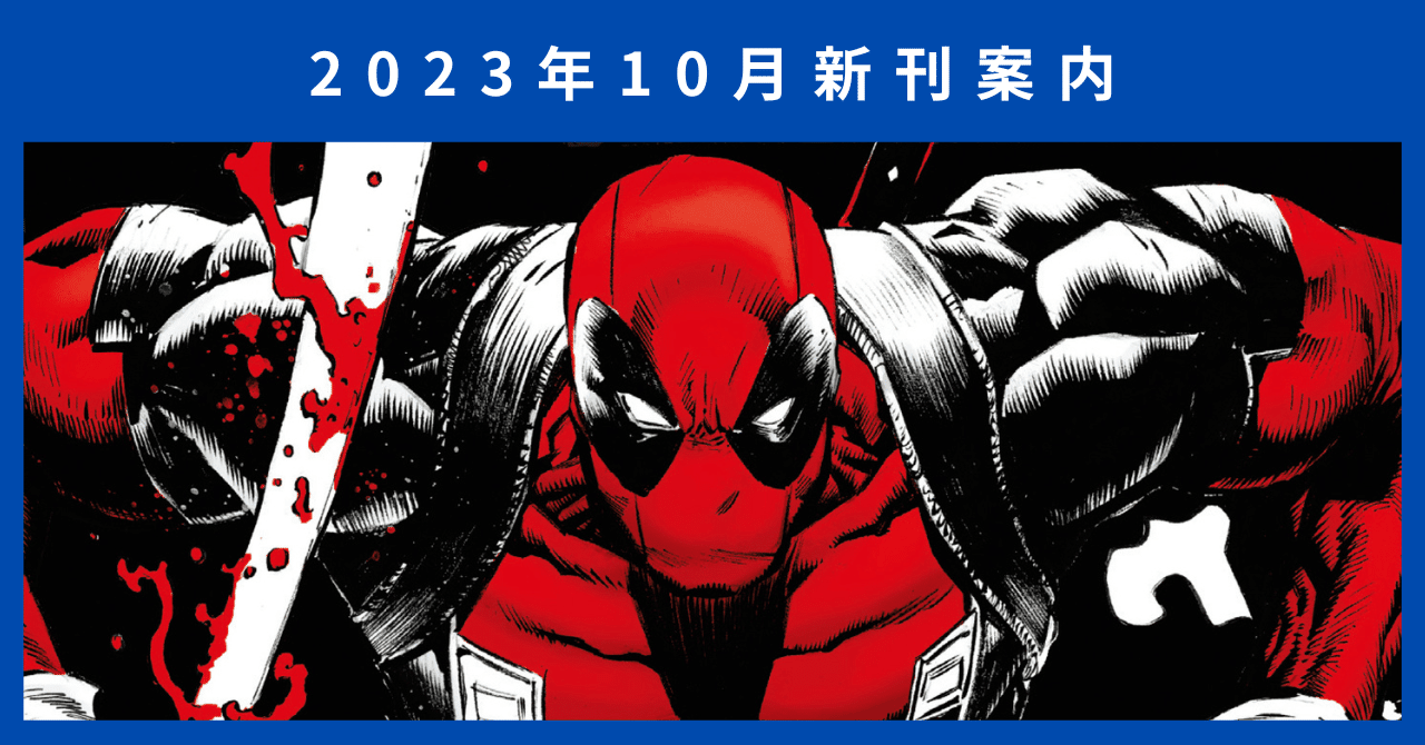新刊案内】2023年10月発売作品｜ShoPro Books