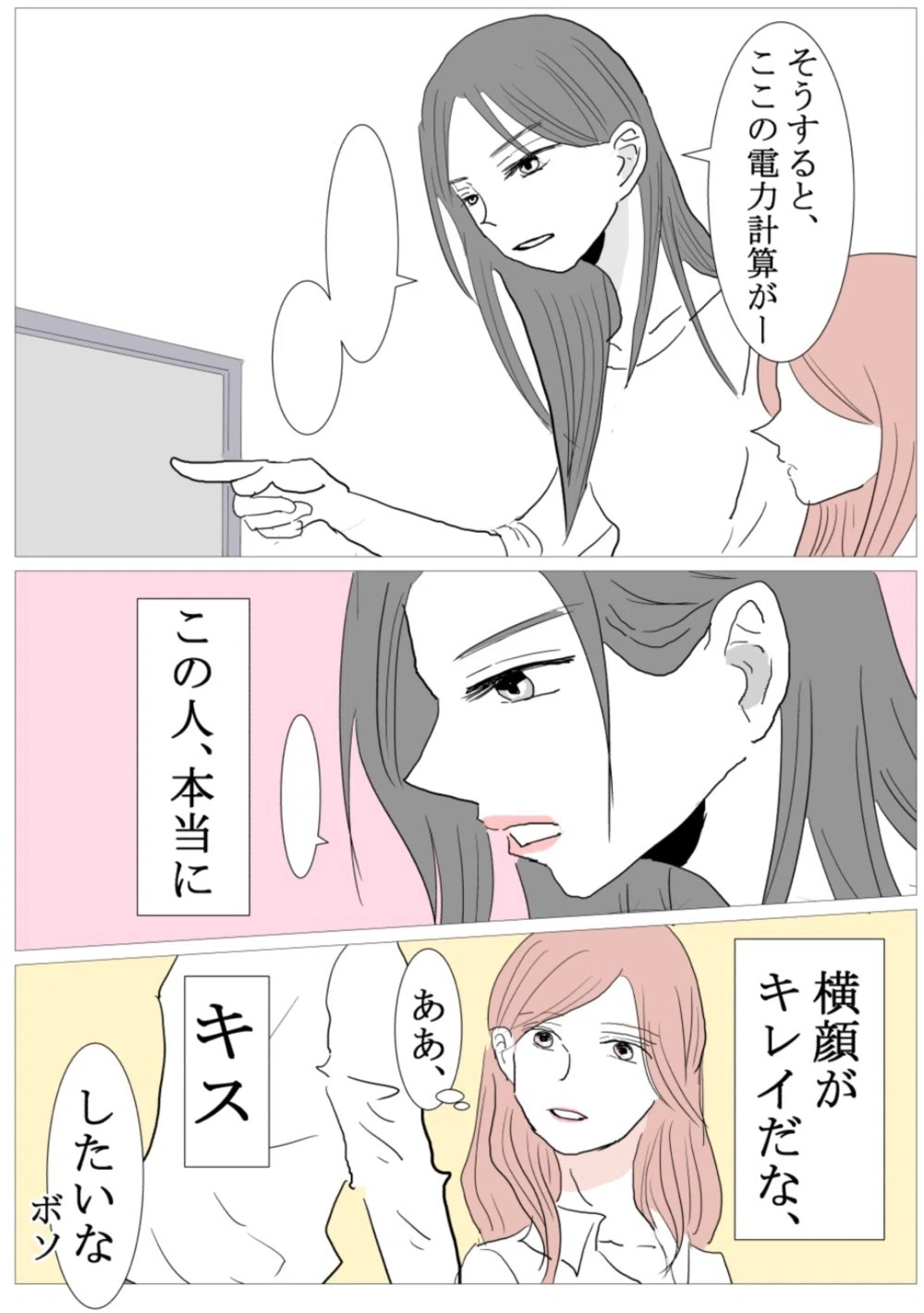 ノンケのあたしがあなたに惚れた時 ガチ子 Note