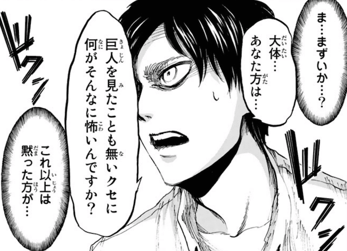 14 進撃の巨人のワンシーン けいごの日記 目指せfire Note