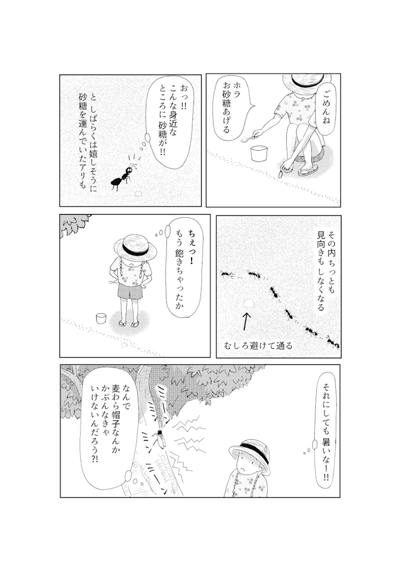 ひぐらし日記__虫編_前編_003