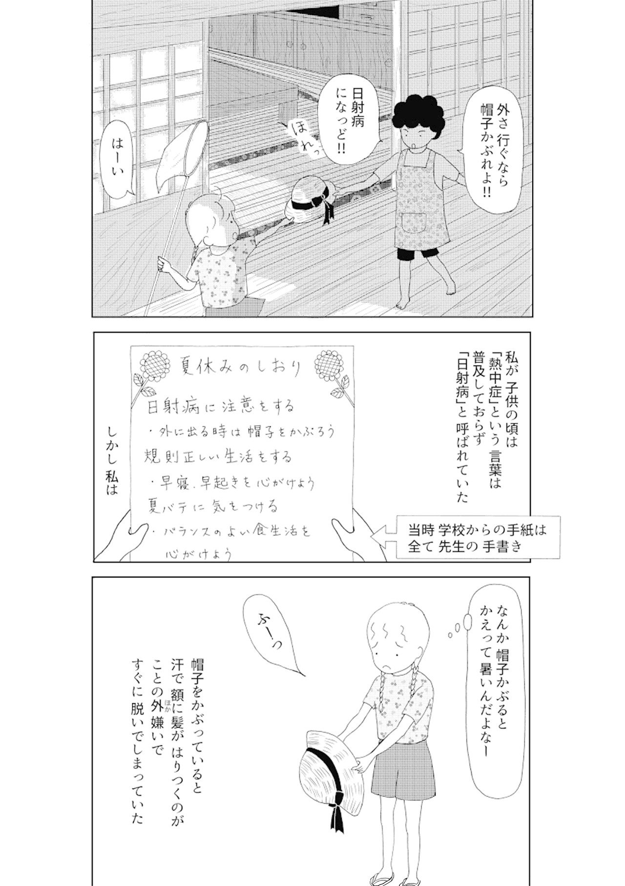 ひぐらし日記__虫編_前編_004