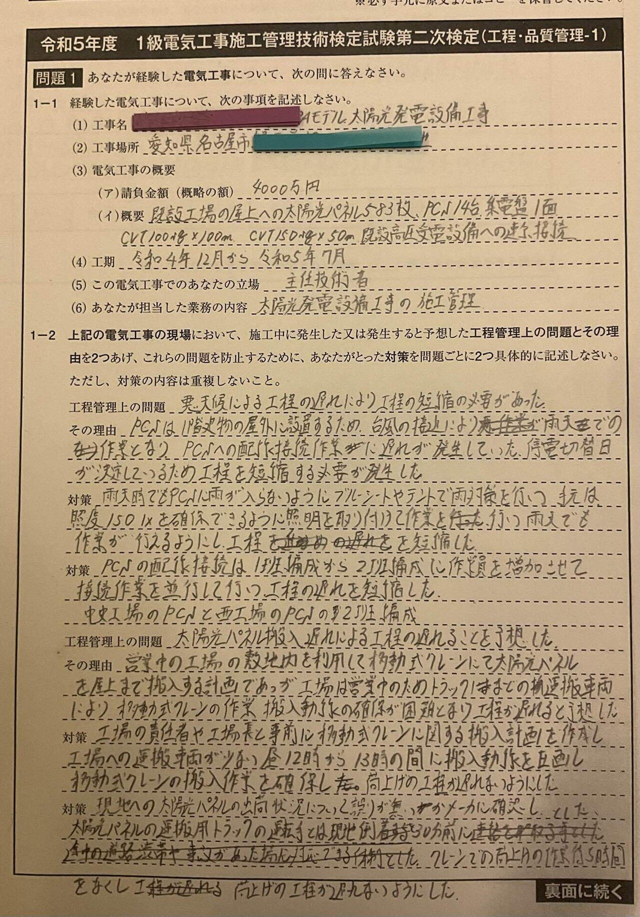 1級電気工事施工管理技士 二次試験