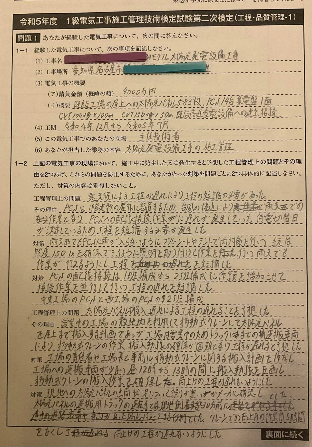 1級電気施工管理二次試験 勉強の記録、施工経験記述｜電験不合格 