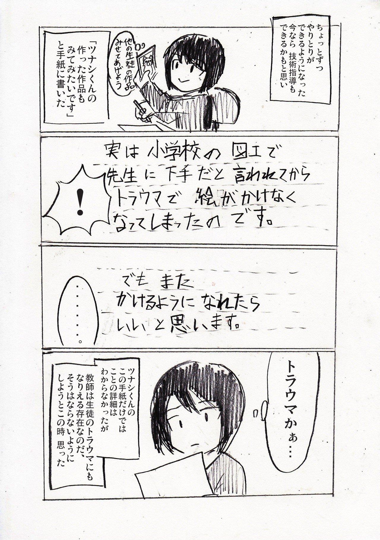漫画 ダメ教師の私と人知れず卒業した不登校生徒 小3から7年間不登校だったツナシくん 中編 観世あみ Note 漫画 ダメ教師の私と人知れず卒業した不登校生徒 小3から7年間不登校だったツナシくん 中編 観世あみ Note