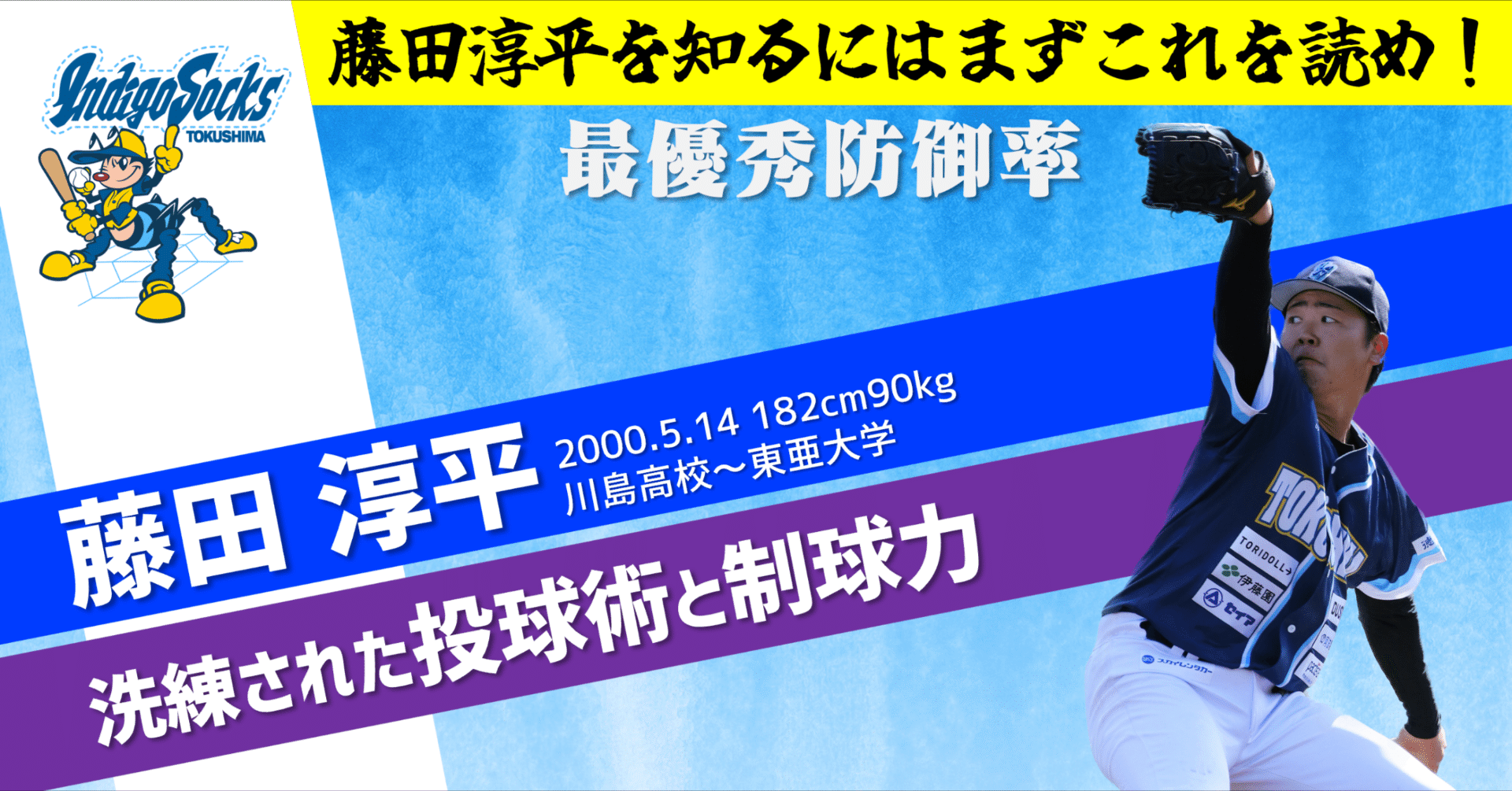 横浜6位】「井上絢登」を知るにはまずこれを読め！｜【公式】徳島