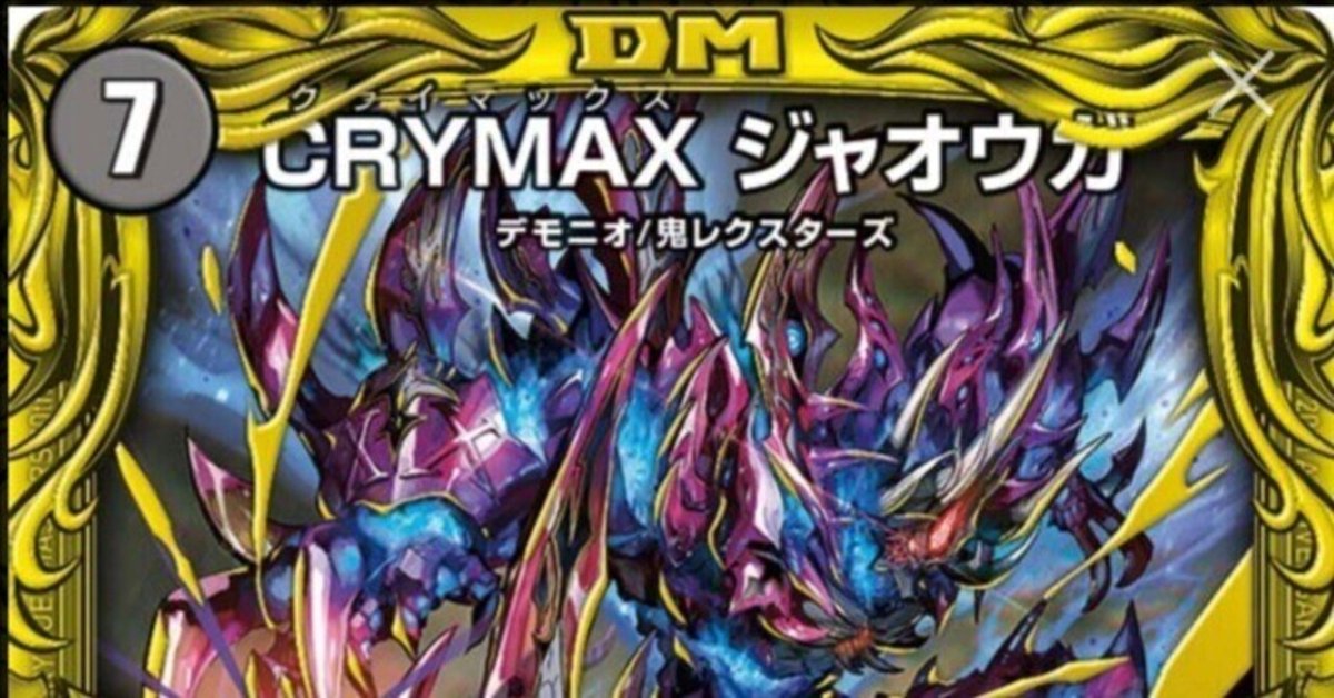 デュエマGP 2023-2nd 雑魚(2-3)備忘録｜right