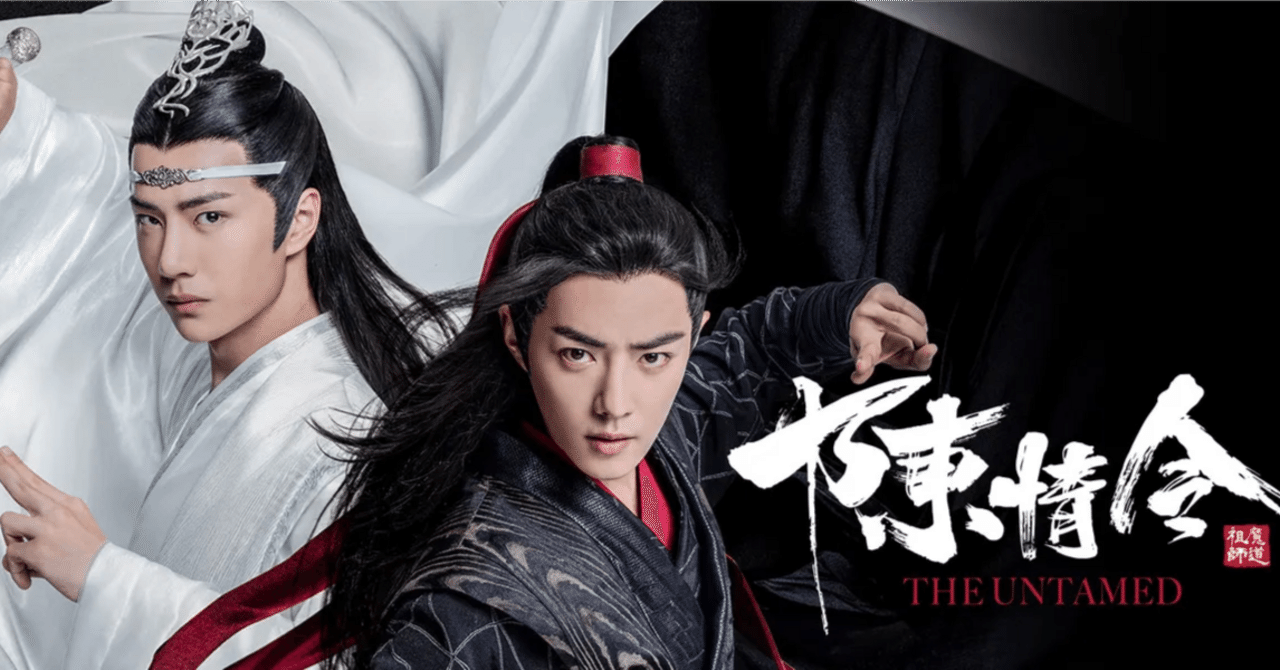 陳情令　UNTAMED 特典版 陳情令 UNTAMED 特典版 陳情令」ドラマ公式サイト