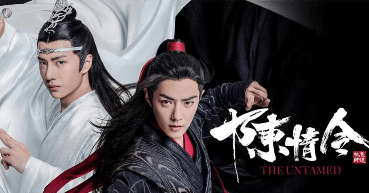 陳情令』が凄かった。｜かけん