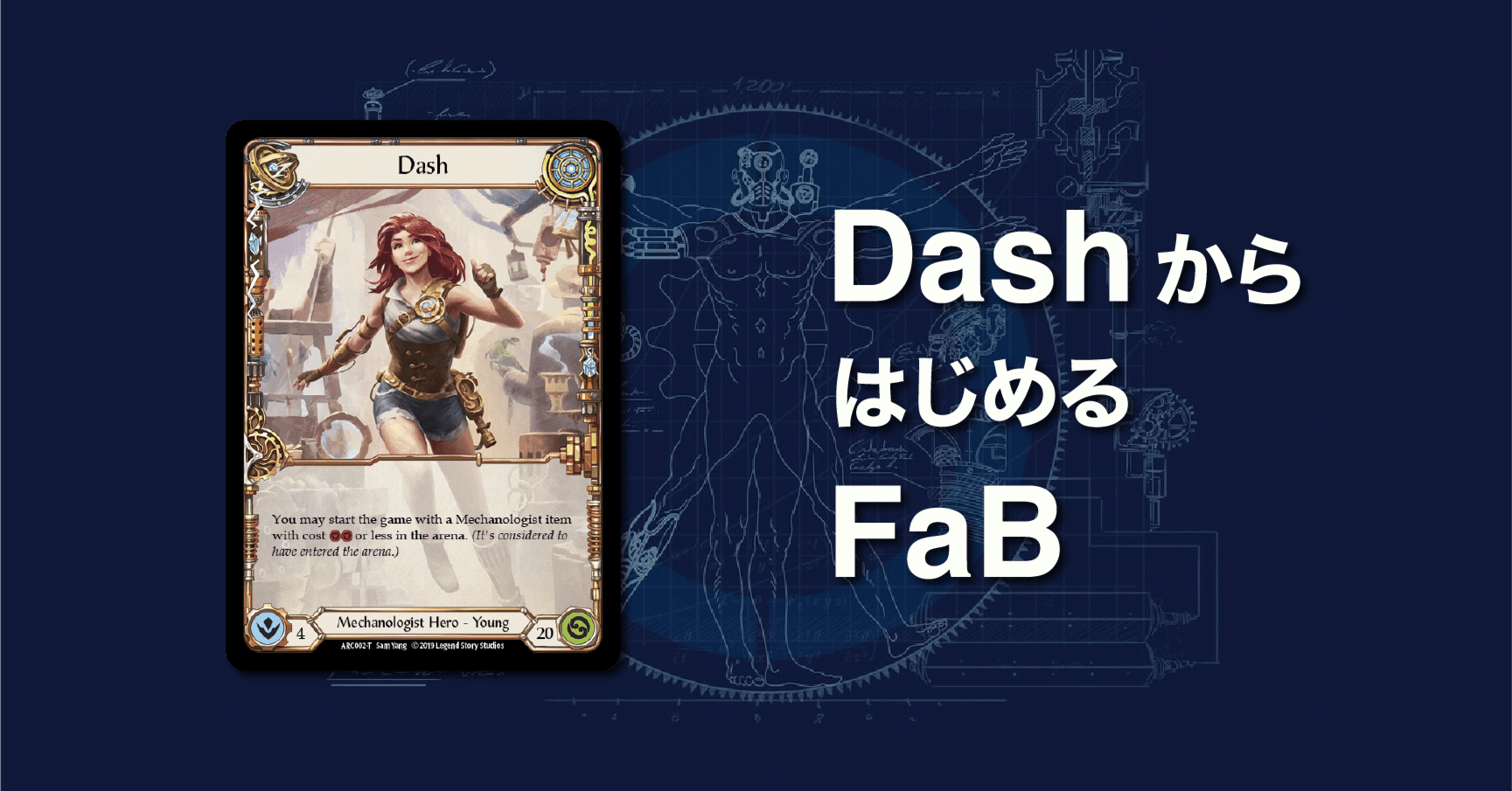 FaB】DashからはじめるFaB【Dash】｜ゲームボーイ