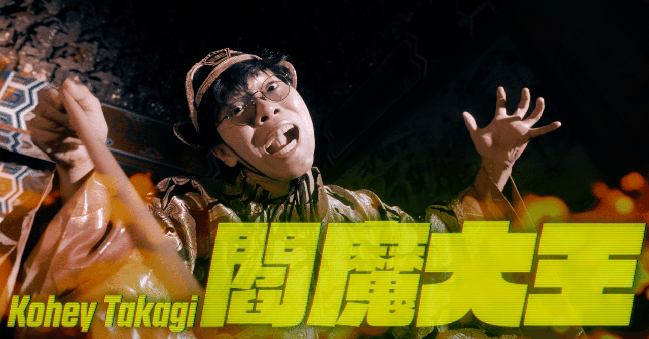 余は閻魔大王なるぞ！｜LEEVELLES