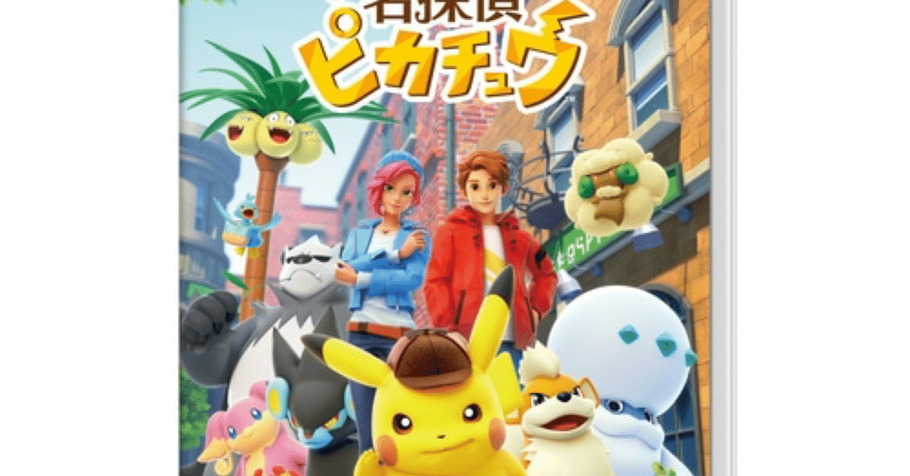 帰ってきた名探偵ピカチュウ」始めました|のりまき 帰ってきた名探偵ピカチュウ」始めました|のりまき