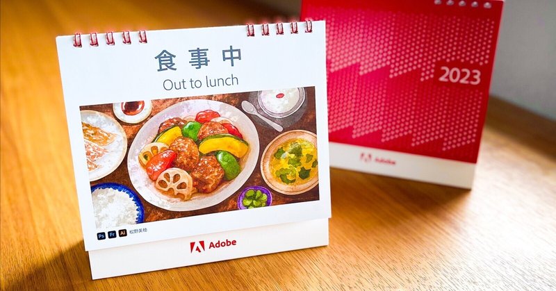 Adobe MAX Japan 2023 でブース展示をします