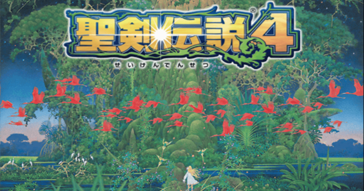 聖剣伝説4がファンに受け入れられない作品になってしまった裏側を