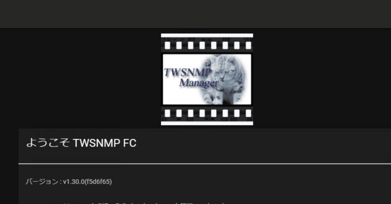 TWSNMP FC v1.30.0リリース