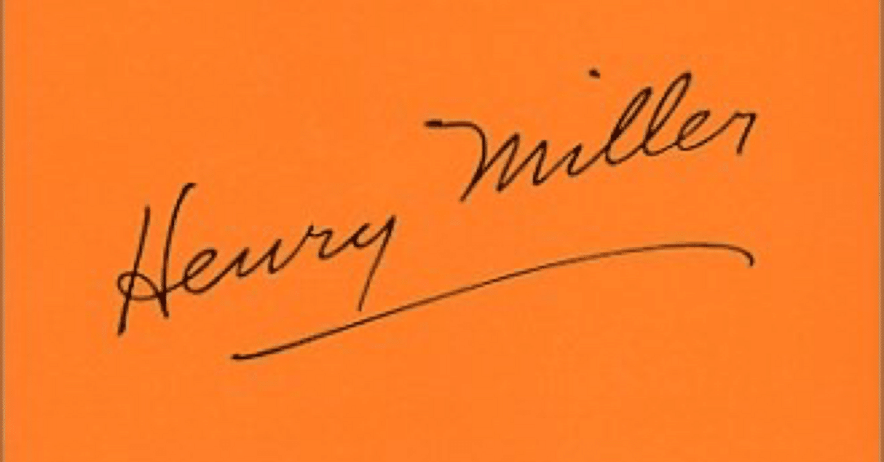 北緯35度42分─ヘンリー・ミラーの『北回帰線』(2)(2007)｜Saven Satow