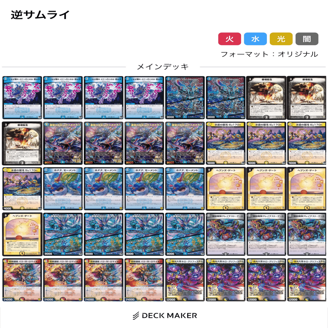 デュエマ】邪魂転生軸ナイトループ【大会レポート】｜chapudding