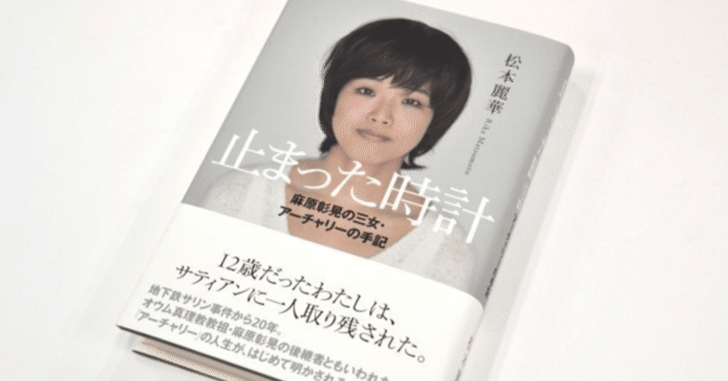 松本麗華 の新着タグ記事一覧 Note つくる つながる とどける