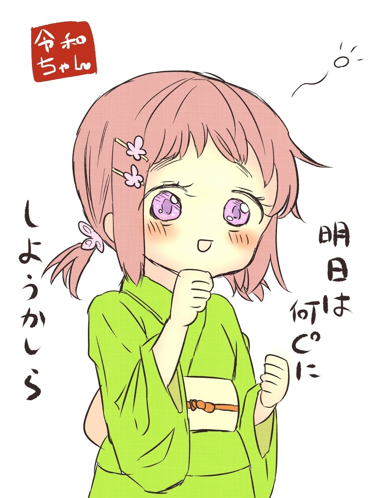 令和ちゃん３c