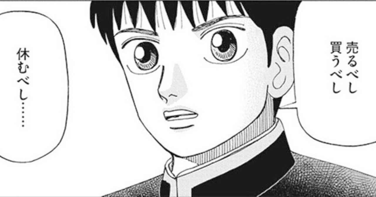 休むも相場(『インベスターZ』第95話)｜ドラゴン桜（三田紀房）公式note