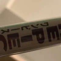感想 ゼロ ハチ ゼロ ナナ 辻村深月作 八朔 Note