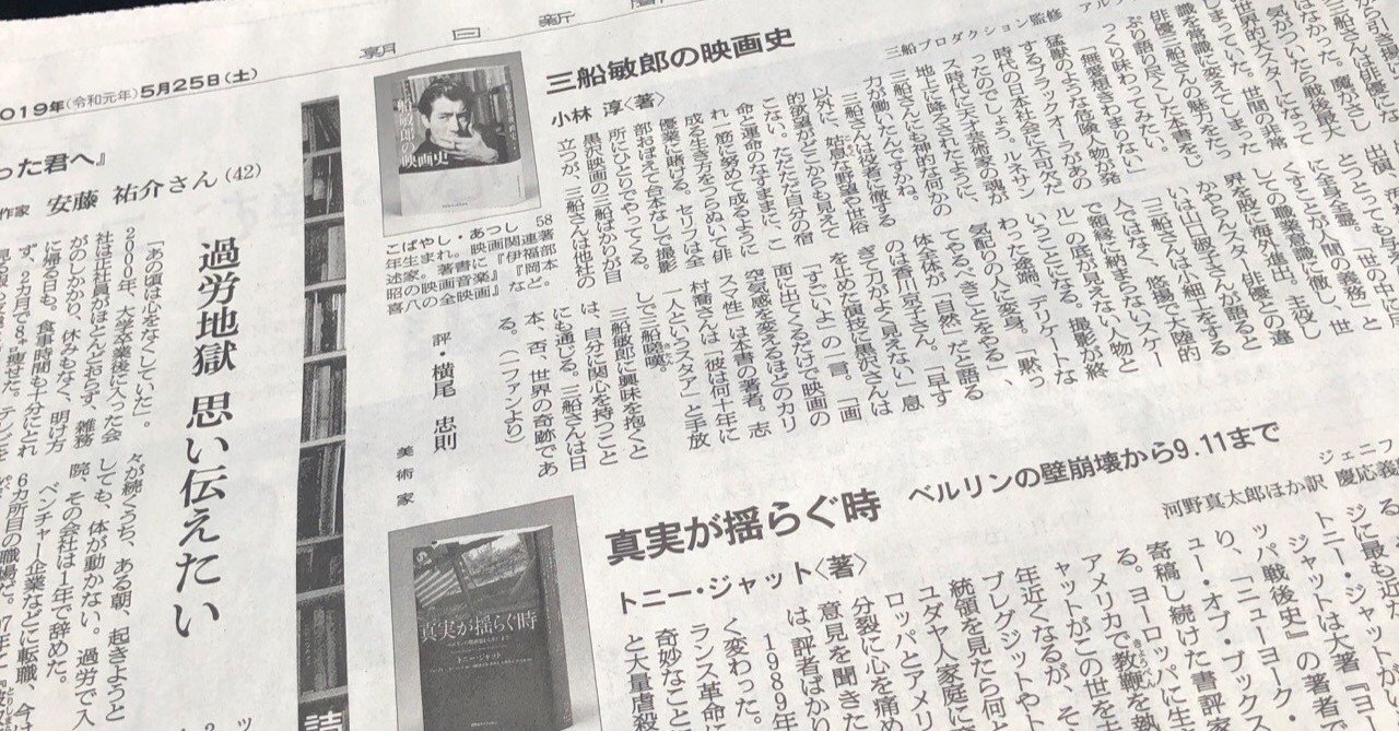 朝日新聞の書評効果 飯田橋の小さな出版社の社長です Note