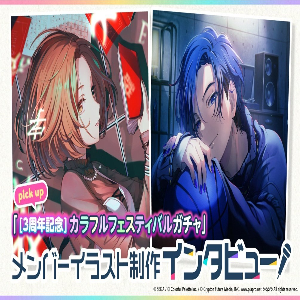 メンバーイラスト制作インタビュー「[3周年記念]カラフル