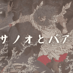 宮下文書】3種の神代文字で書かれた【富士王朝】竹内宿禰と徐福の