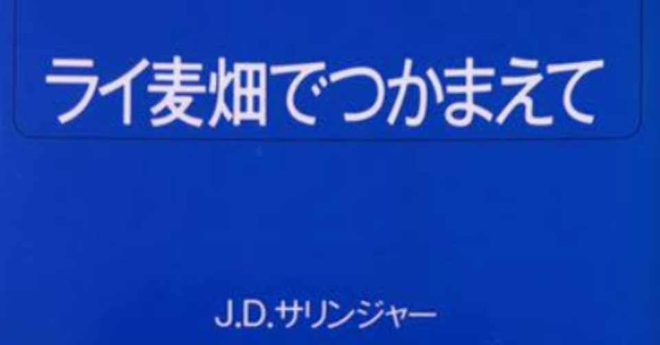 クリスマス爆発しろ ライ麦畑でつかまえて 田中冬一郎 Note クリスマス爆発しろ ライ麦畑でつかまえて 田中冬一郎 Note