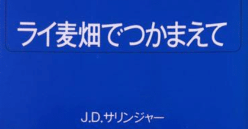 クリスマス爆発しろ ライ麦畑でつかまえて 田中冬一郎 Note